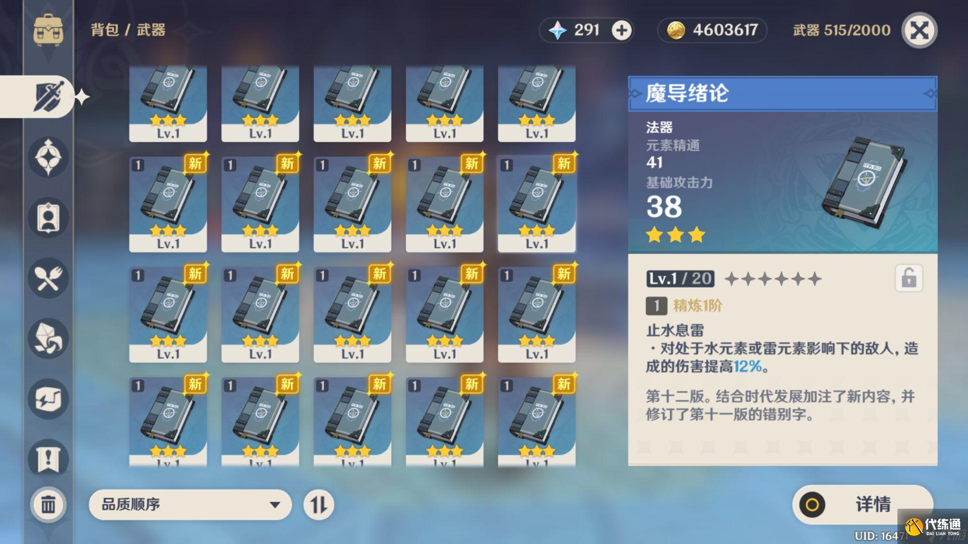 原神2.6版本前期实用三星武器推荐