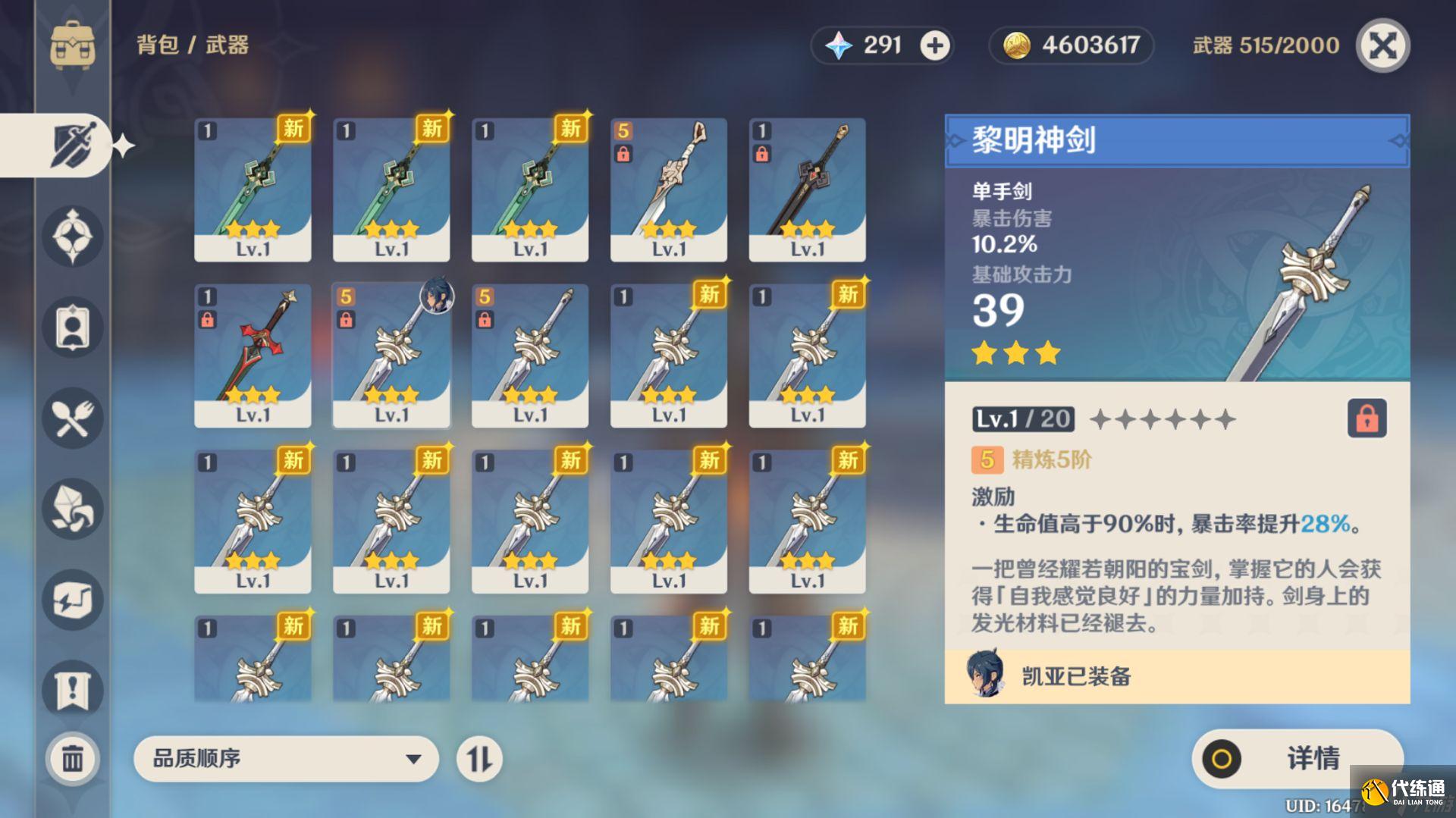 原神2.6版本前期实用三星武器推荐