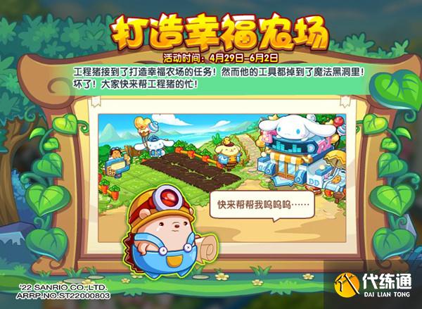 洛克王国打造幸福农场攻略大全 打造幸福农场活动流程攻略[多图]图片1