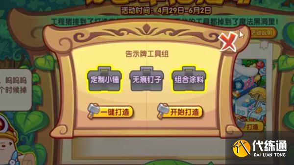 洛克王国打造幸福农场攻略大全 打造幸福农场活动流程攻略[多图]图片2