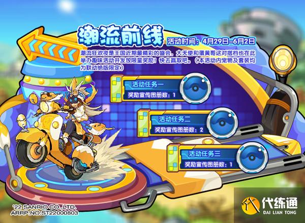 洛克王国潮流前线活动怎么玩？潮流前线活动图文攻略[多图]图片2