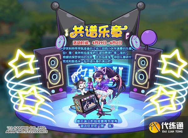 洛克王国共谱乐章线索在哪里？共谱乐章活动乐章碎片获取方法[多图]图片1