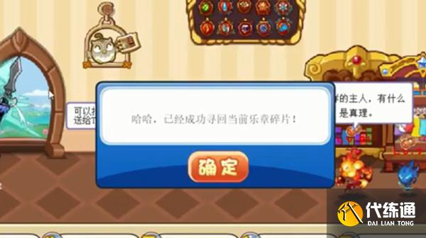 洛克王国共谱乐章线索在哪里？共谱乐章活动乐章碎片获取方法[多图]图片2