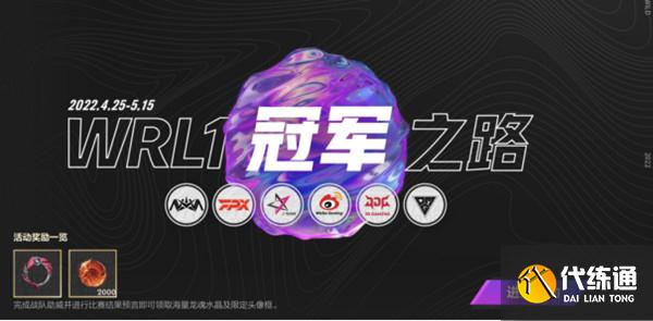 英雄联盟手游战队助威怎么玩？lol手游2022战队助威活动选择建议[多图]图片1