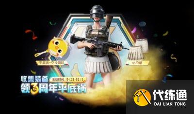 和平精英3周年平底锅口令大全汇总 3周年平底锅口令码分享