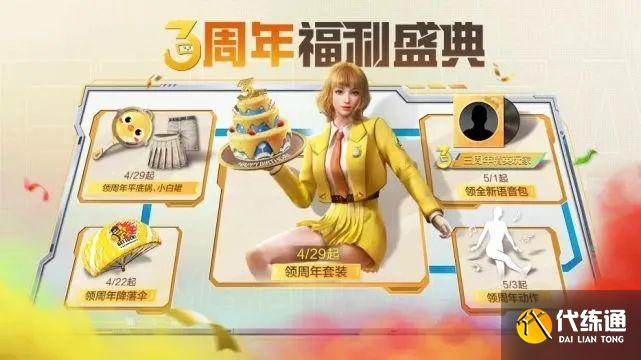 和平精英三周年平底锅口令码大全：最新3周年平底锅口令码分享[多图]图片1