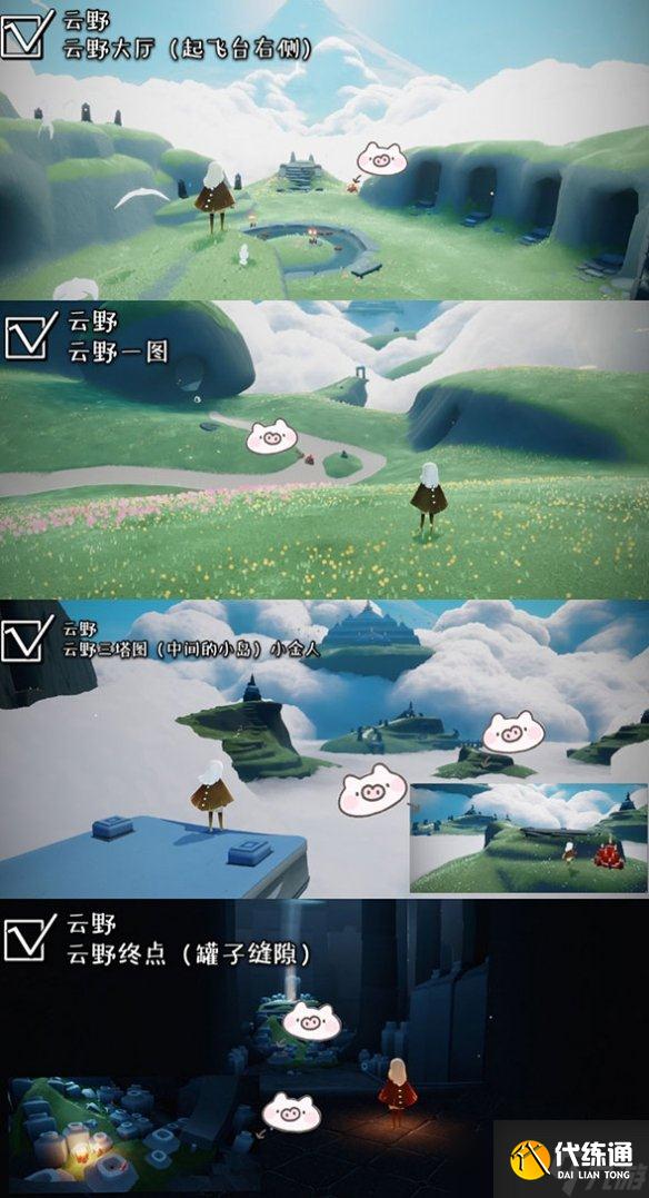 《光遇》每日大蜡烛位置4.30 4月30日大蜡烛在哪