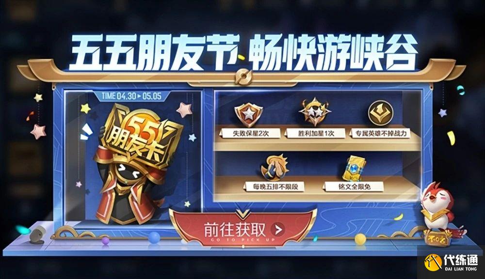 2022王者荣耀朋友卡是每天都有吗 朋友卡单排可以用吗[多图]图片1