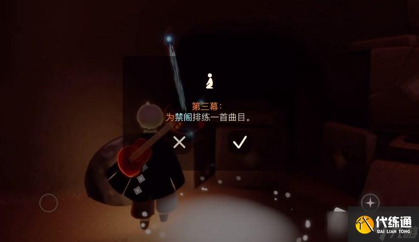 《光遇》手游表演季第三个任务流程是什么