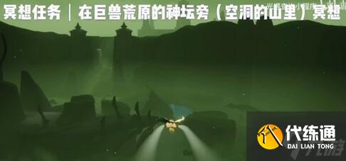 《光遇》巨兽荒原在哪 巨兽荒原位置介绍