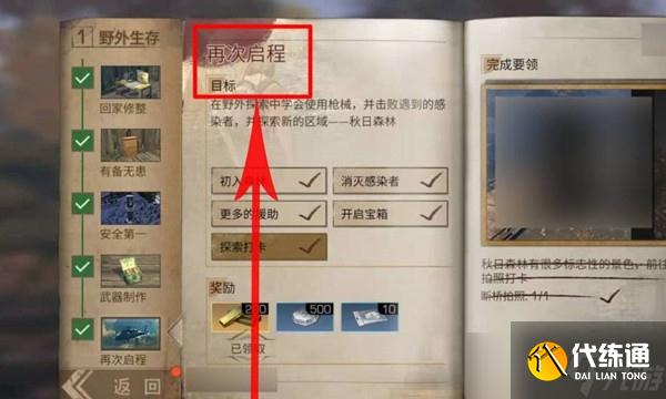 明日之后再次启程援助任务攻略