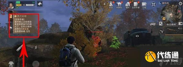 明日之后再次启程援助任务攻略