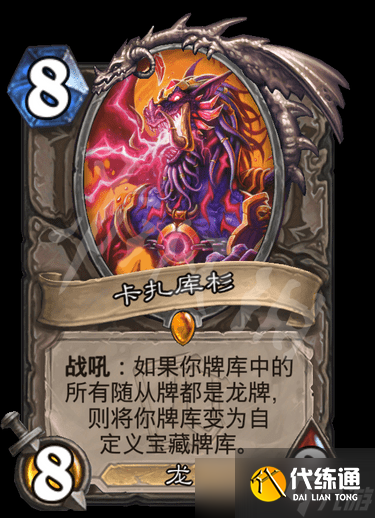 《炉石传说》奥妮克希亚的巢穴传说卡有哪些？奥妮克希亚的巢穴传说卡一览