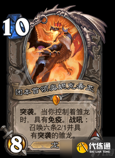 《炉石传说》奥妮克希亚的巢穴传说卡有哪些？奥妮克希亚的巢穴传说卡一览