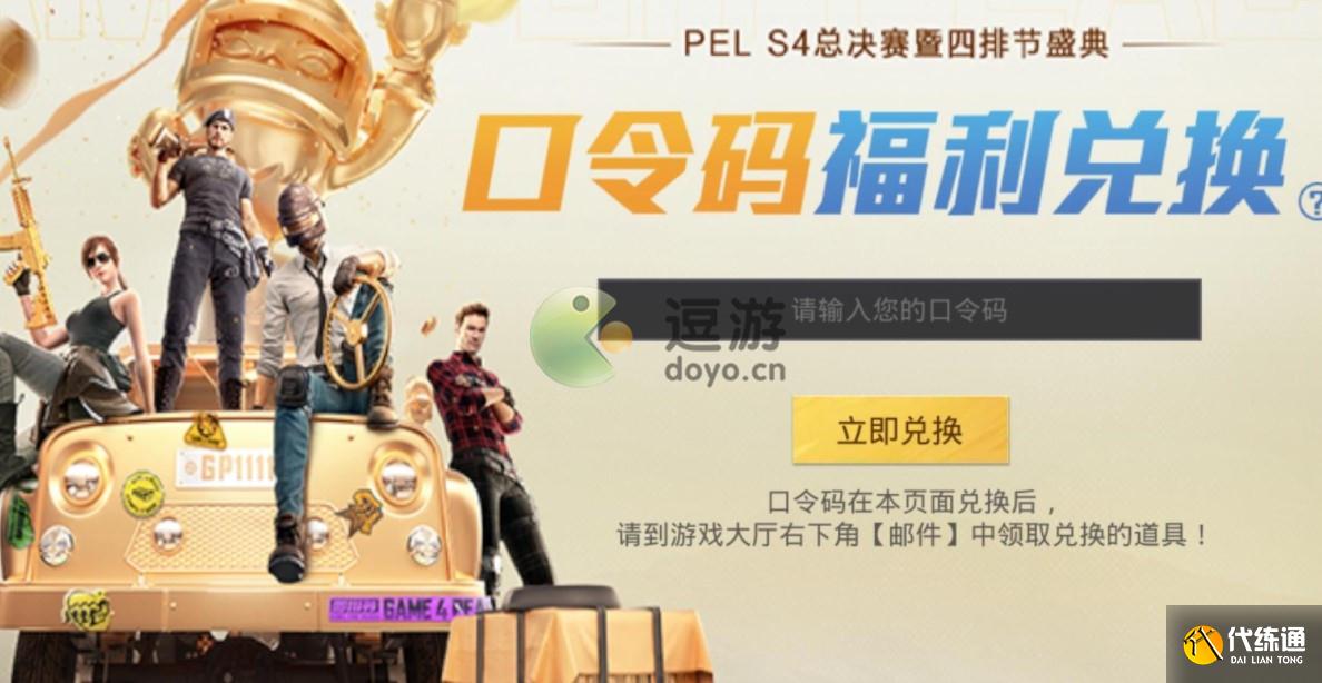 和平精英三周年平底锅口令分享