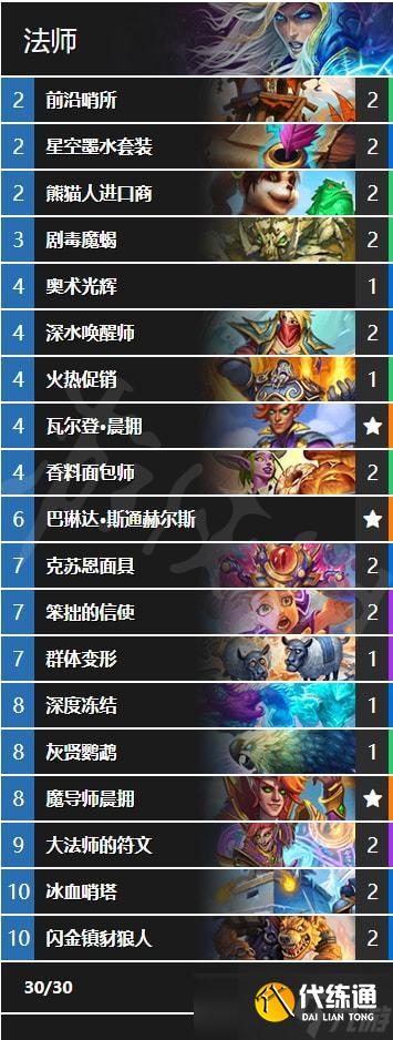 《炉石传说》新版本怎么玩？大法术法卡组分享