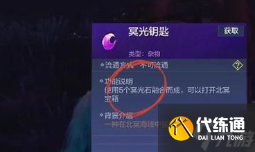 妄想山海北冥宝箱钥匙如何获取 妄想山海北冥宝箱钥匙获取攻略