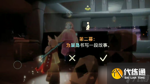 《光遇》表演季第二个任务流程攻略