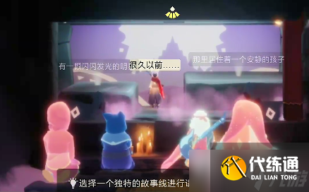 《光遇》表演季第二个任务流程攻略