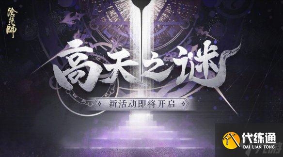 《阴阳师》5月新式神2022 阴阳师5月新式神sp大蛇