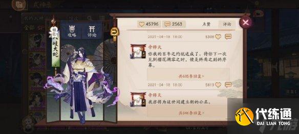 《阴阳师》5月新式神2022 阴阳师5月新式神sp大蛇