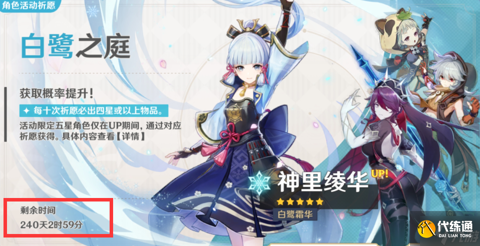 原神卡池240天是怎么回事 原神神里绫华卡池240天原因