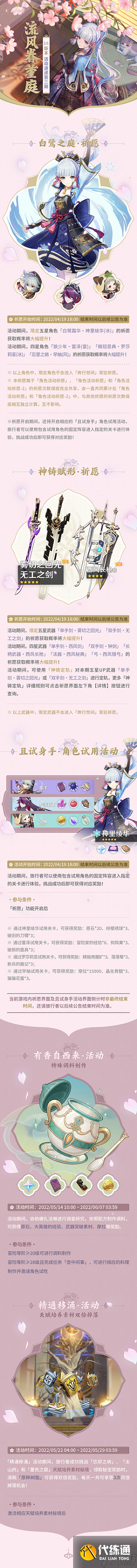 原神卡池240天是怎么回事 原神神里绫华卡池240天原因
