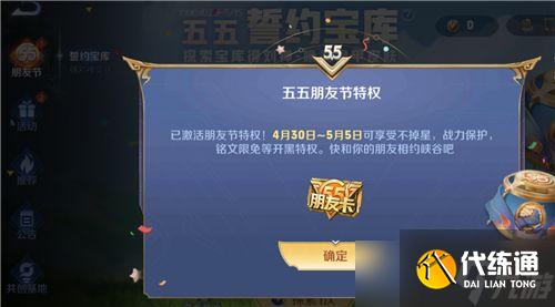 王者荣耀朋友卡怎么生效