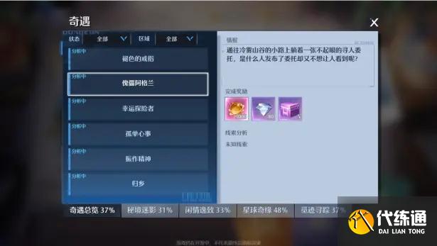 《诺亚之心》傀儡阿格兰奇遇任务完成方法