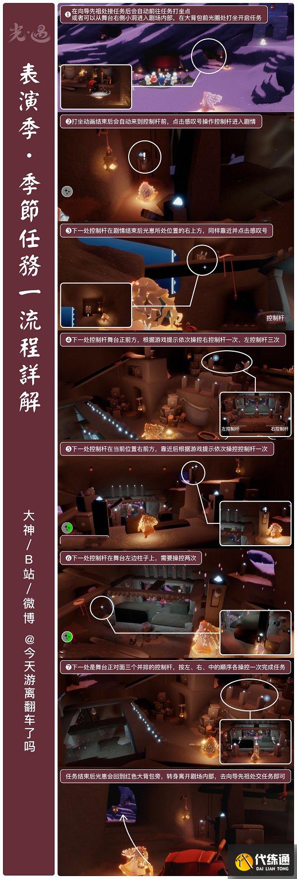 《光遇》表演季季节任务一流程攻略