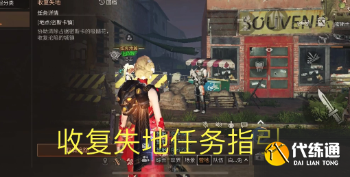 明日之后收复失地任务怎么完成？收复失地任务流程攻略[多图]图片1
