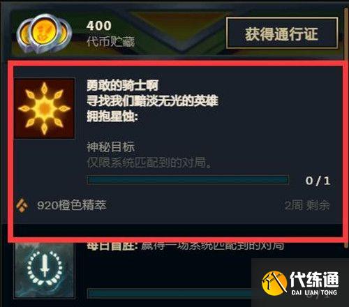 英雄联盟日月之蚀任务攻略大全：神秘目标任务完成方法！[多图]图片1