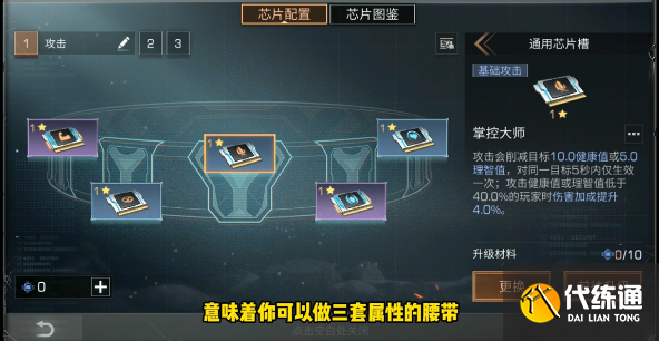 明日之后腰带装备栏怎么配置芯片？战术腰带玩法与提升攻略[多图]图片1