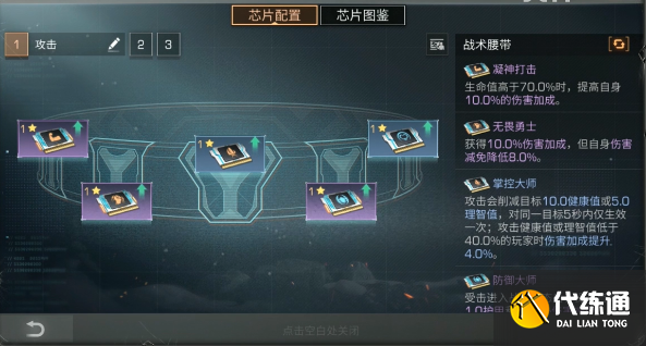 明日之后腰带装备栏怎么配置芯片？战术腰带玩法与提升攻略[多图]图片2