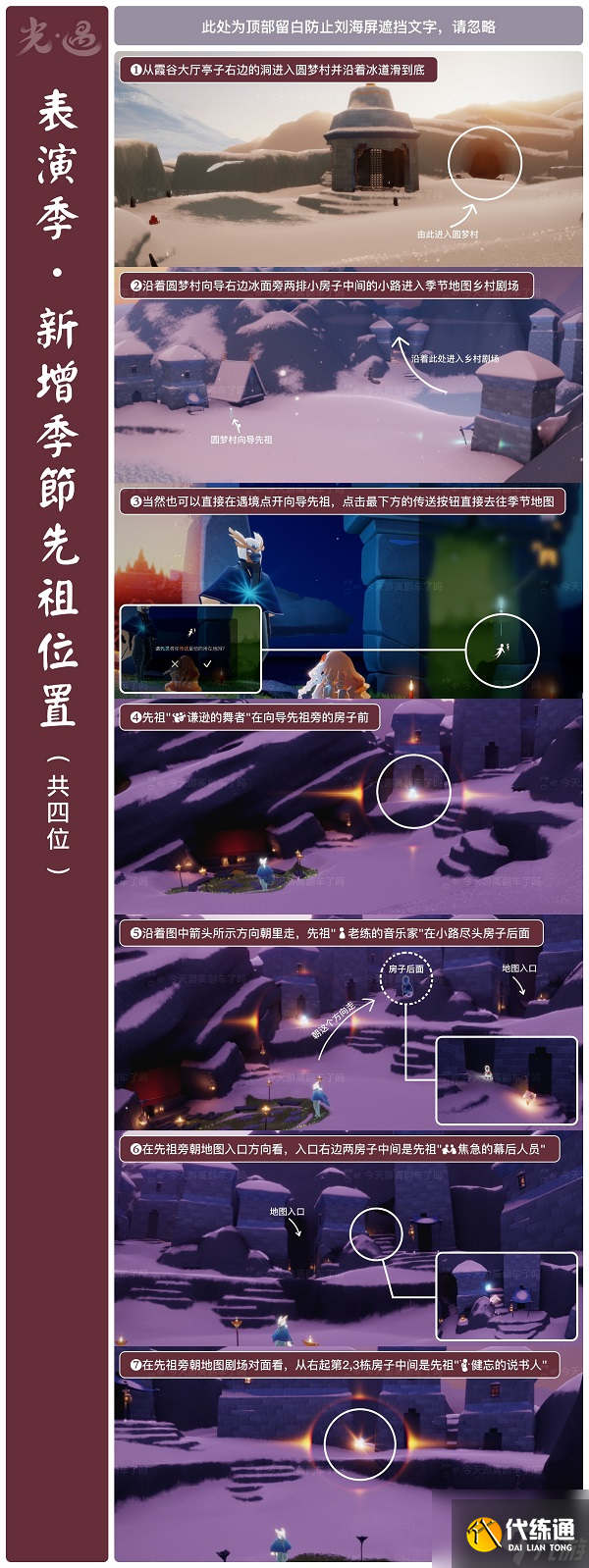 光遇表演季晨岛所有先祖位置一览2022 具体介绍