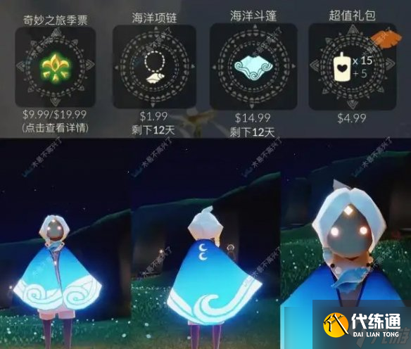 《光遇》海洋节活动时间2022 海洋节2022什么时候上线