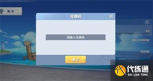 航海王热血航线兑换码最新2022五月大全 5月最新礼包兑换码是多少[多图]图片1
