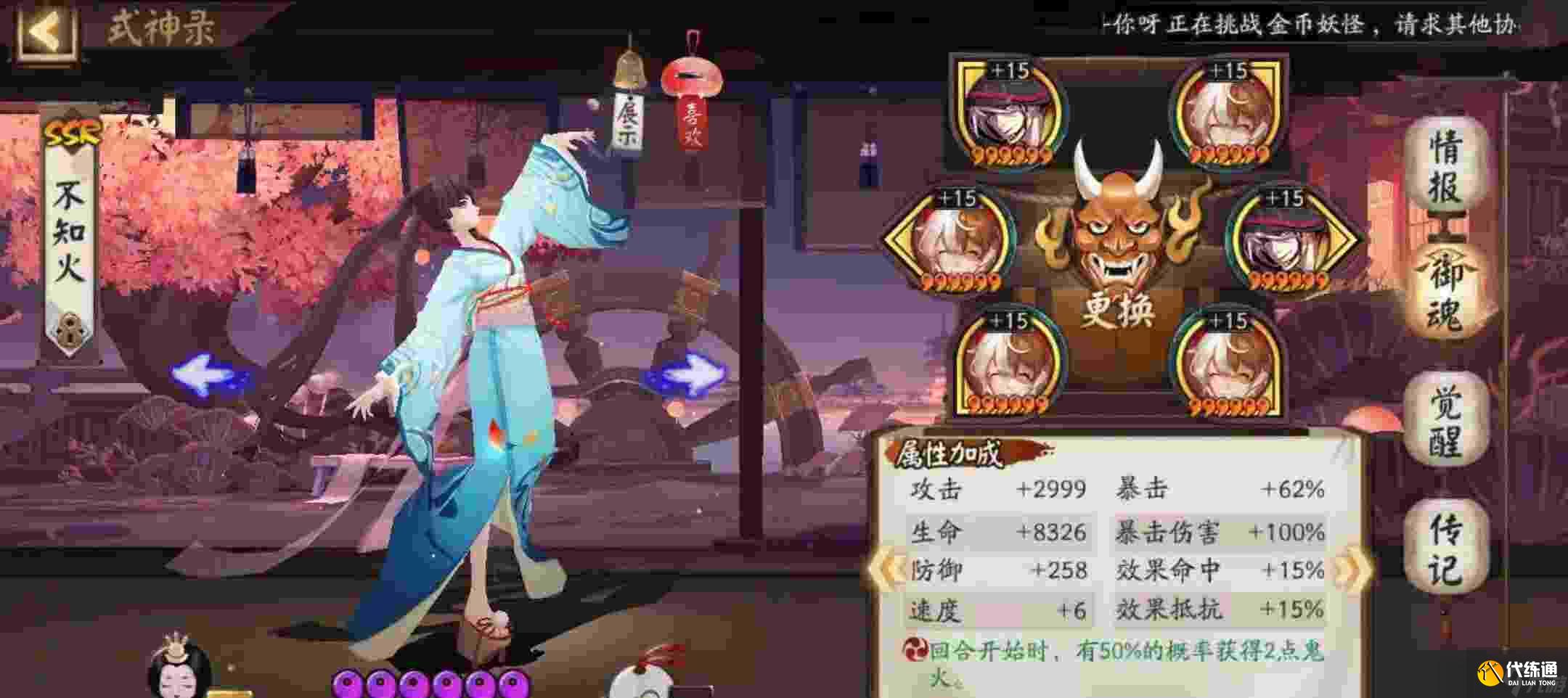 《阴阳师》不知火御魂搭配推荐
