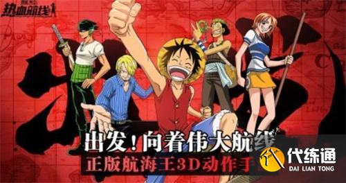 航海王热血航线兑换码最新2022五月大全 5月最新礼包兑换码是多少[多图]图片2