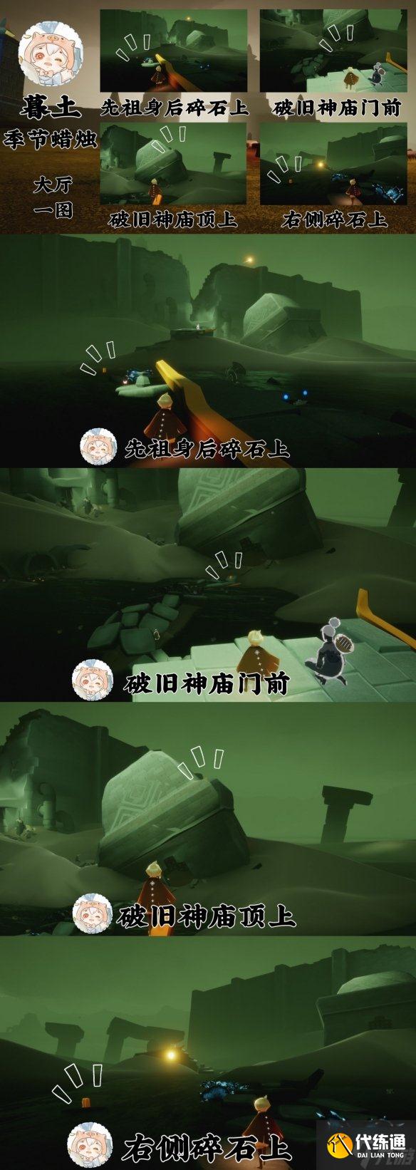 《光遇》季节蜡烛5.6位置 5月6日季节蜡烛在哪