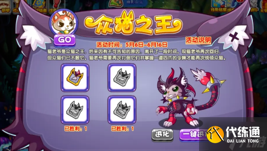 洛克王国众猫之王活动攻略