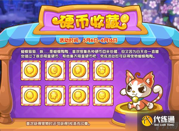 洛克王国硬币收藏怎么完成(硬币收藏完成攻略)