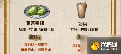 明日之后茶叶食谱大全：茶叶食谱配方一览2022