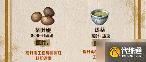 明日之后茶叶食谱大全：茶叶食谱配方一览2022