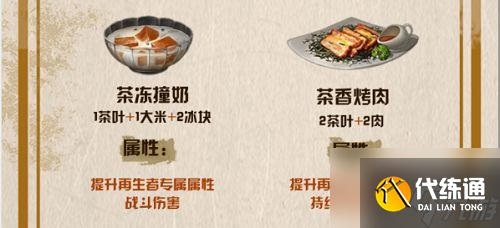 明日之后茶叶食谱大全：茶叶食谱配方一览2022