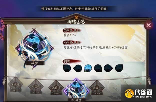 阴阳师鬼使黑带什么御魂好？鬼使黑御魂搭配2022攻略[多图]图片1