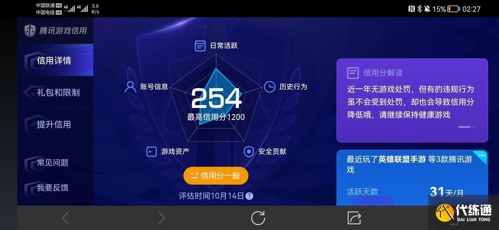 英雄联盟手游优秀玩家徽章怎么获得？优秀玩家徽章获取方法[多图]图片1