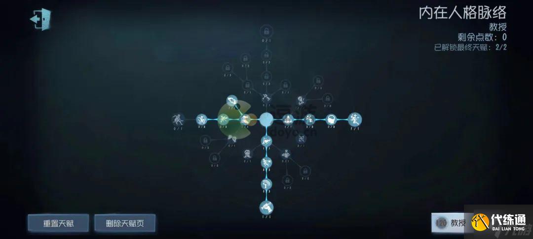 第五人格教授天赋怎么点