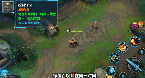 英雄联盟手游控制守卫怎么放 LOL手游真眼在哪里