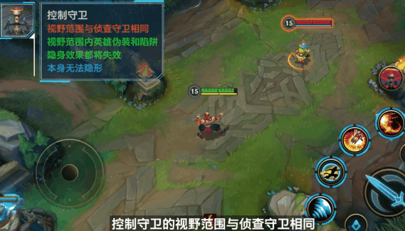英雄联盟手游控制守卫怎么放 LOL手游真眼在哪里